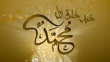 ماه فرو ماند از جمال محمد(ص)