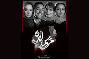 اعلام زمان اجرای «خروس لاری» با بازی نازنین بیاتی