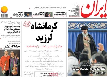 صفحه اول روزنامه‌های دوشنبه ۵ آذر ۹۷