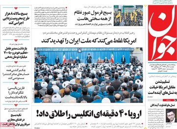 روزنامه های دوشنبه 5آذر97