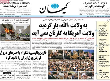 روزنامه های دوشنبه 5آذر97