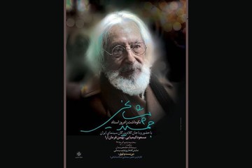 جشن تولد جمشید مشایخی برگزار می‌شود
