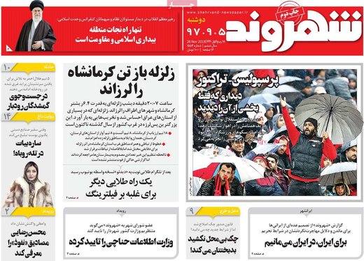 روزنامه های دوشنبه 5آذر97