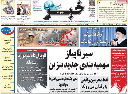 روزنامه های دوشنبه 5آذر97