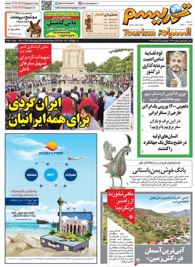 روزنامه های دوشنبه 5آذر97