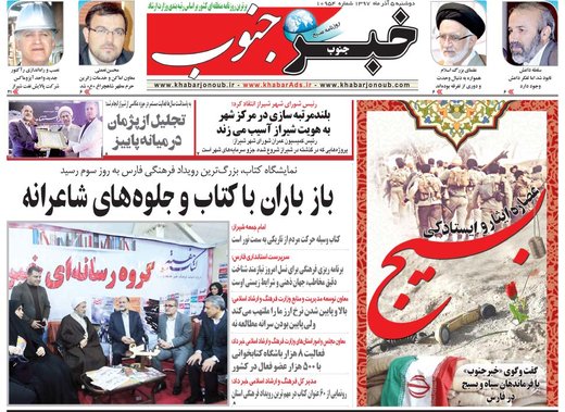 روزنامه های دوشنبه 5آذر97