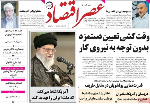 روزنامه های دوشنبه 5آذر97