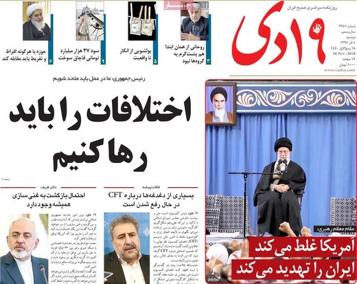 روزنامه های دوشنبه 5آذر97