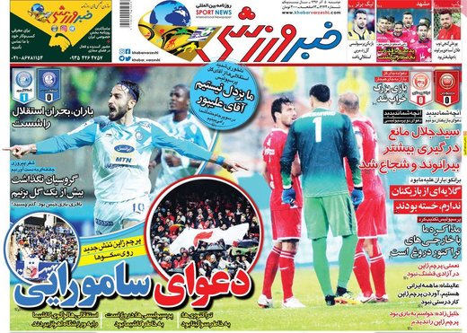 روزنامه های دوشنبه 5آذر97