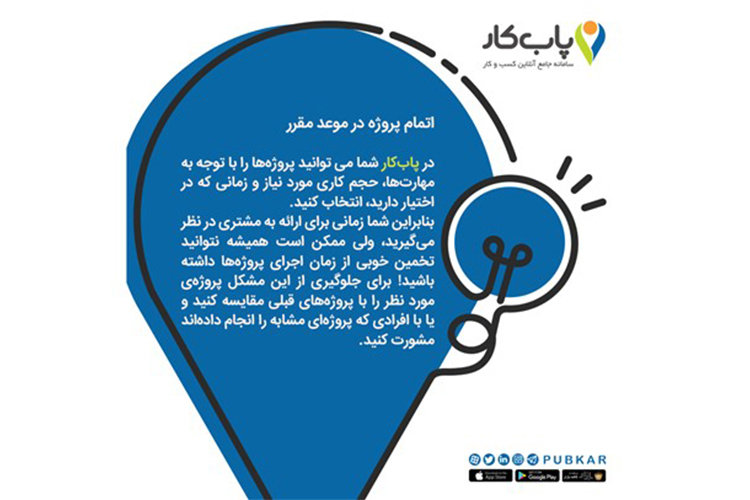 سامانه آنلاین پاب کار، بستری برای کسب درآمد بیشتر