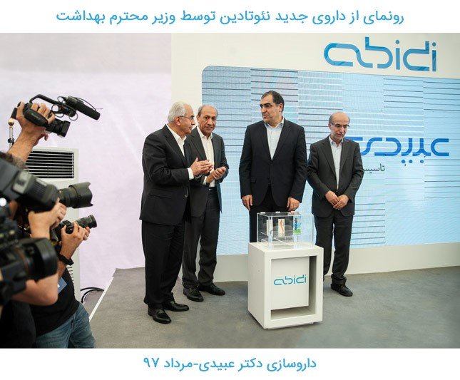 جدیدترین راهکار درمانی آلرژی در ایران، دستاوردی تازه از داروسازی دکتر عبیدی