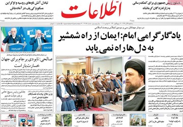 روزنامه های 6 آذر
