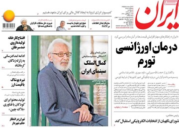 روزنامه های 6 آذر