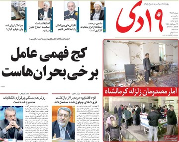 روزنامه های 6 آذر