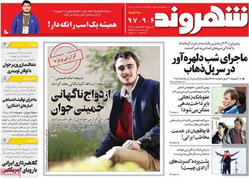 روزنامه های 6 آذر
