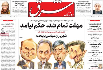 روزنامه های 6 آذر