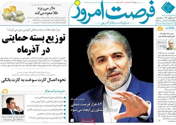 روزنامه های 6 آذر
