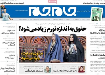 روزنامه های 6 آذر