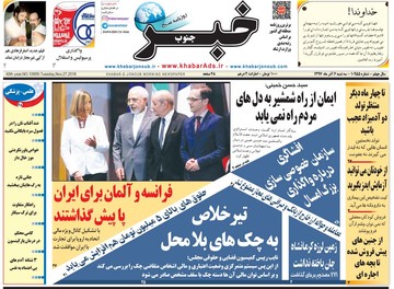 روزنامه های 6 آذر