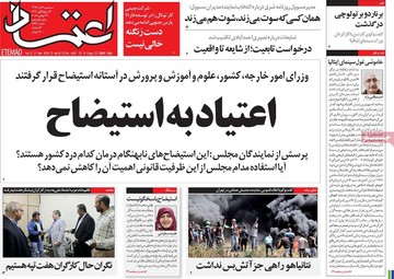 روزنامه های 6 آذر