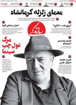 روزنامه های 6 آذر