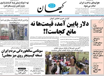 روزنامه های 6 آذر