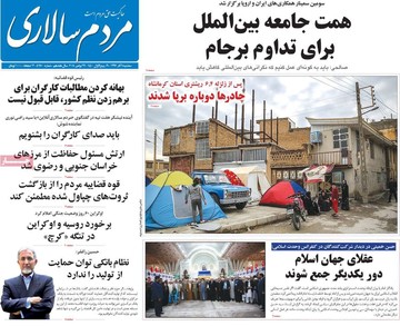 روزنامه های 6 آذر