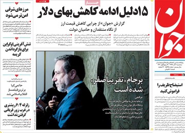 روزنامه های 6 آذر
