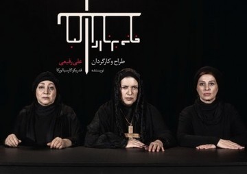 عکس | نقش و ظاهر غافلگیرکننده بازیگر مرد نمایش «خانه برناردا آلبا»