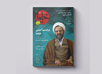 دومین شماره ماهنامه «خیمه» در سال ۹۷ منتشر شد