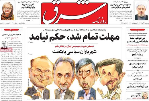 روزنامه های 6 آذر