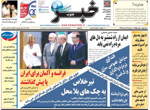 روزنامه های 6 آذر