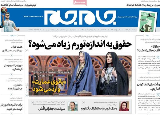 روزنامه های 6 آذر
