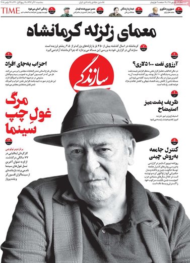 روزنامه های 6 آذر