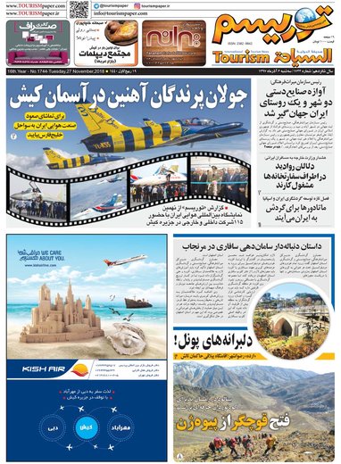روزنامه های 6 آذر