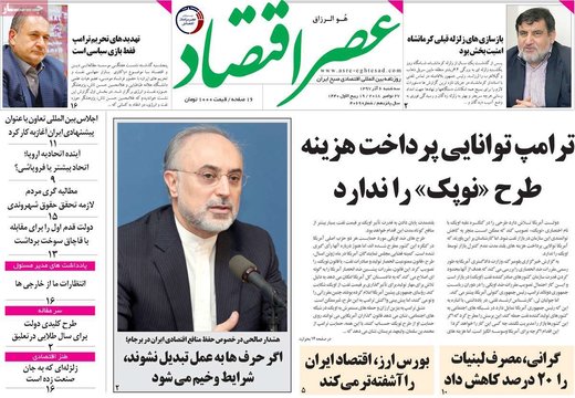 روزنامه های 6 آذر