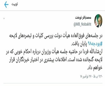 پرونده کلیات بودجه ۹۸ بسته شد پرونده کلیات بودجه ۹۸ بسته شد