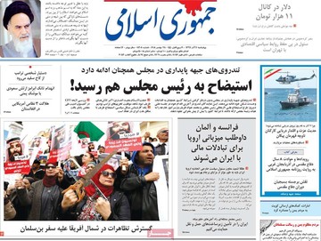 روزنامه های 7 آذر