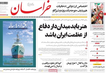 روزنامه های 7 آذر