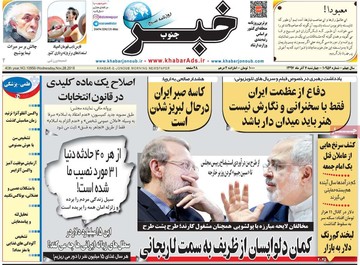 روزنامه های 7 آذر