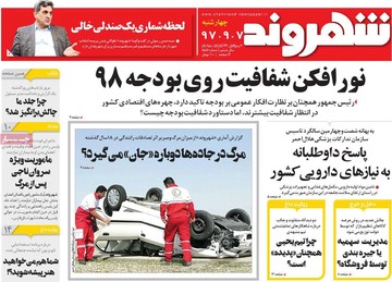 روزنامه های 7 آذر