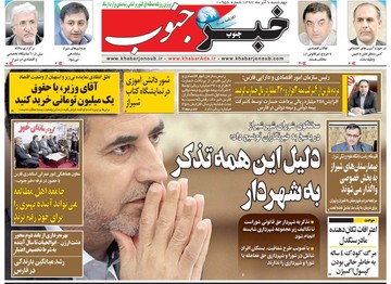 روزنامه های 7 آذر