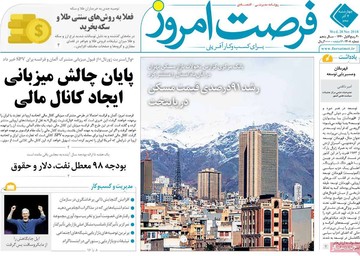روزنامه های 7 آذر