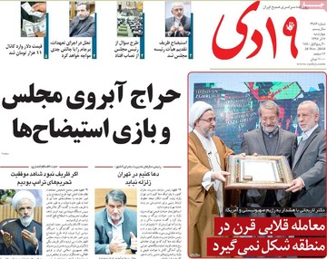 روزنامه های 7 آذر