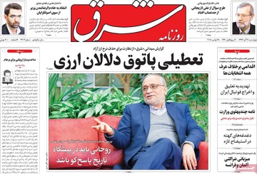 روزنامه های 7 آذر