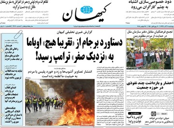 روزنامه های 7 آذر