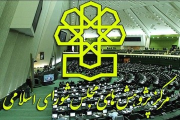 مرکز پژوهش‌های مجلس: سازوکار انتخابات شوراها کارآمد نیست/ کمیسیون ملی انتخابات تشکیل شود