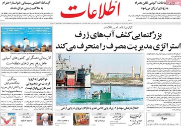 روزنامه های 10 آذر97