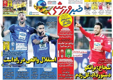 روزنامه های 10 آذر97