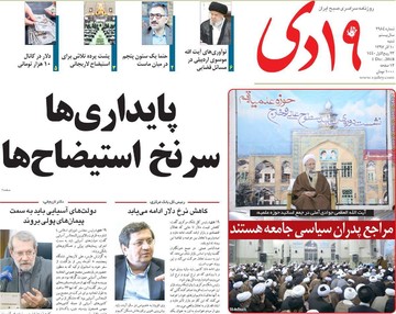 روزنامه های 10 آذر97